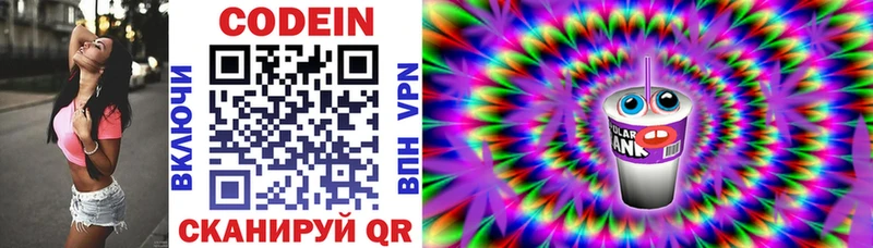 Кодеиновый сироп Lean напиток Lean (лин)  Мариинский Посад 